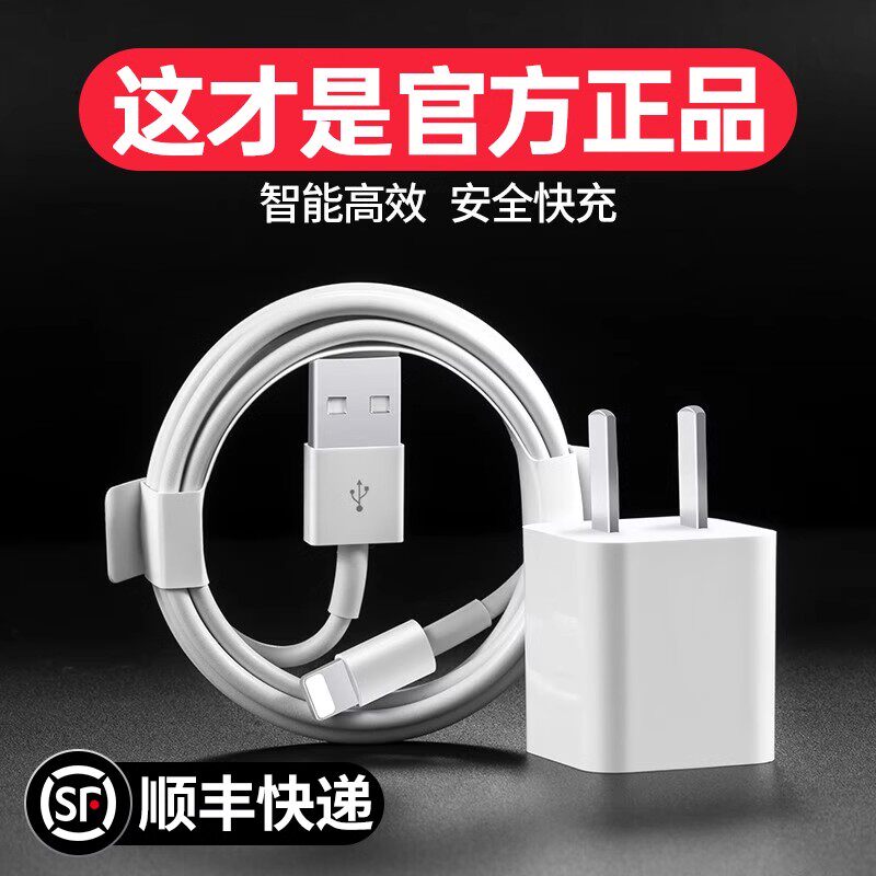 淘万通苹果充电器头适用iphone8Plus套装11手机12专用ipad平板快速5W1A数据线7p快充usb插头pro通用6s一套x冲