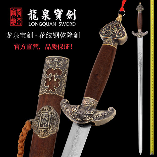 龙泉宝剑青古铜乾隆剑花纹钢