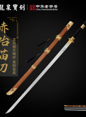 龙泉宝剑赤冶苗刀花纹钢黄铜装
