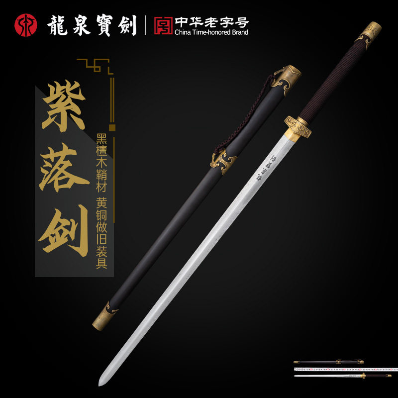 正品龙泉宝剑紫落剑双手唐剑花纹钢手工一体刀剑防身冷兵器未开刃,特色手工艺,刀剑,淘宝优惠券,粉丝福利购,淘宝优惠卷