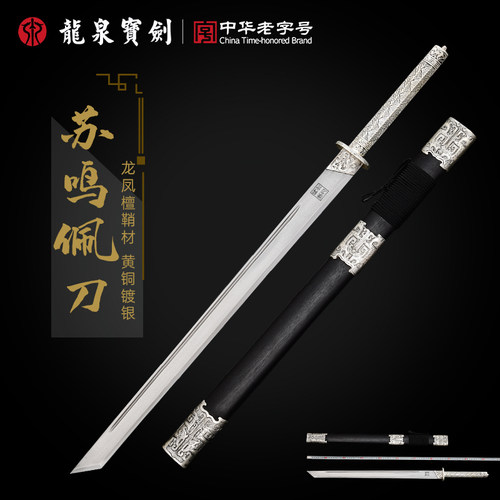 龙泉宝剑苏鸣佩刀花纹钢黄铜镀银