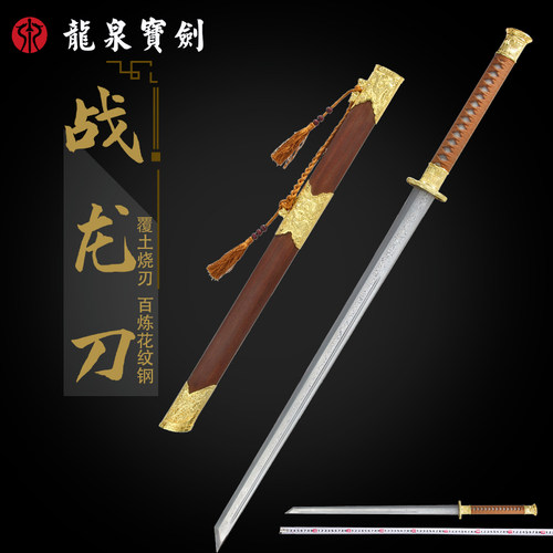龙泉宝剑战龙刀性能款