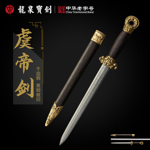 龙泉宝剑虞帝短剑千层钢黑檀黄铜