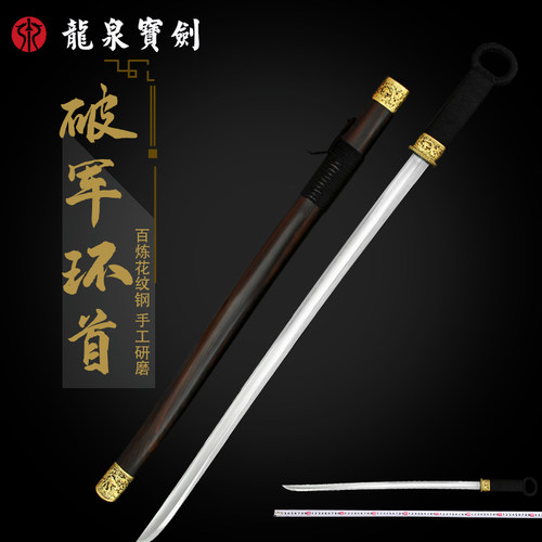 龙泉宝剑花纹钢破军环首汉刀