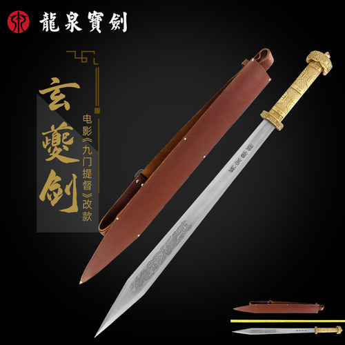 龙泉宝剑玄夔剑牛皮鞘秦汉风