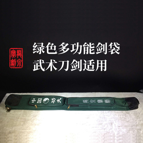 中国功夫 加厚武术剑袋 内附收纳内袋 省事