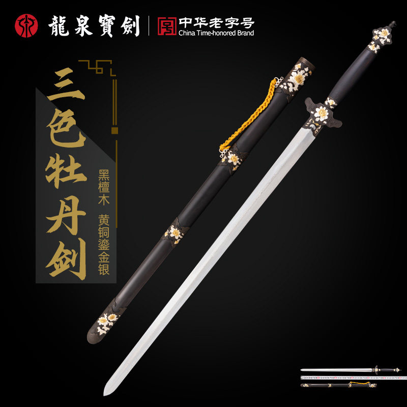 龙泉宝剑三色牡丹剑清剑花纹钢手工一体刀剑刀具防身冷兵器未开刃