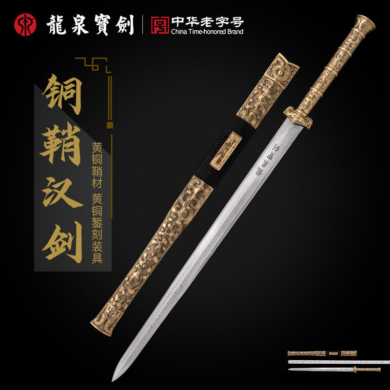 龙泉宝剑22寸铜鞘汉剑花纹钢手工一体刀剑刀具防身冷兵器未开刃