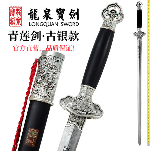 龙泉宝剑青莲剑黑檀木花纹钢