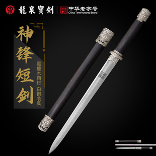 龙泉宝剑神锋短剑千层钢黑檀木手工一体刀剑刀具防身冷兵器未开刃