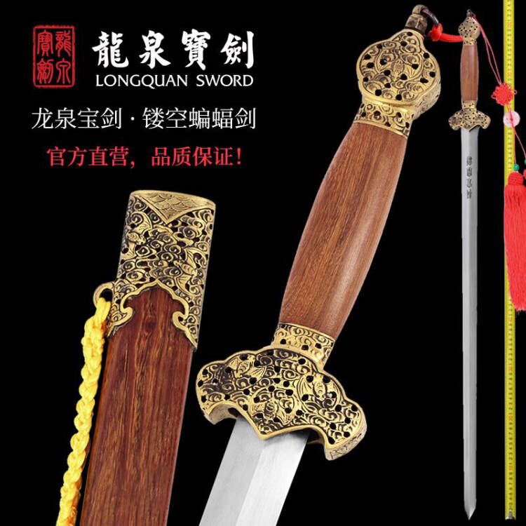 龙泉宝剑镂空蝙蝠剑花纹钢黄铜装