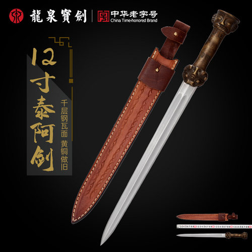 龙泉宝剑泰阿剑千层钢皮鞘