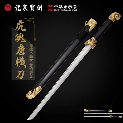 龙泉宝剑虎魄唐横刀花纹钢黑檀木
