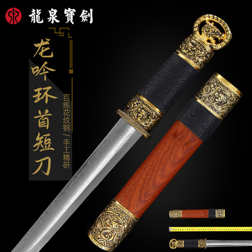 正品龙泉宝剑花纹钢龙吟环首短刀