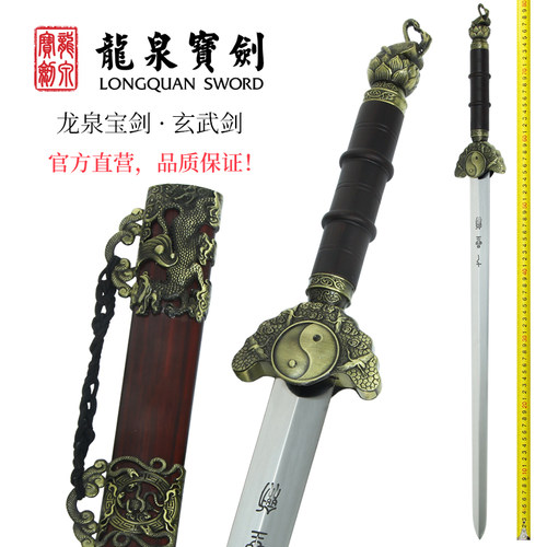 龙泉玄武仿古镇宅收藏旗舰店宝剑
