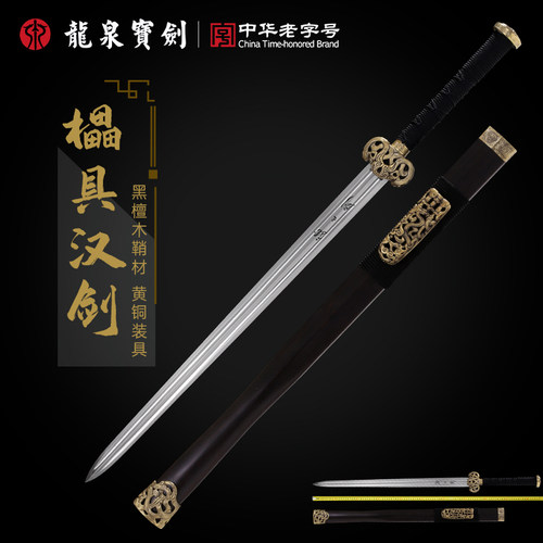 龙泉宝剑櫑具汉剑花纹钢黑檀木