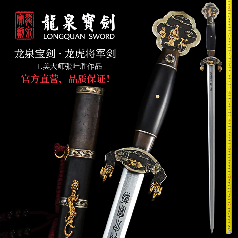 龙泉宝剑龙虎将军剑张叶胜作品