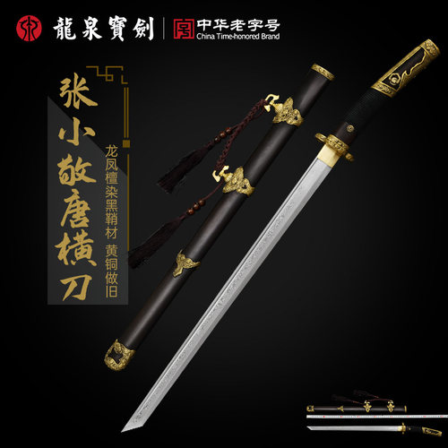 龙泉宝剑张小敬唐横刀花纹钢