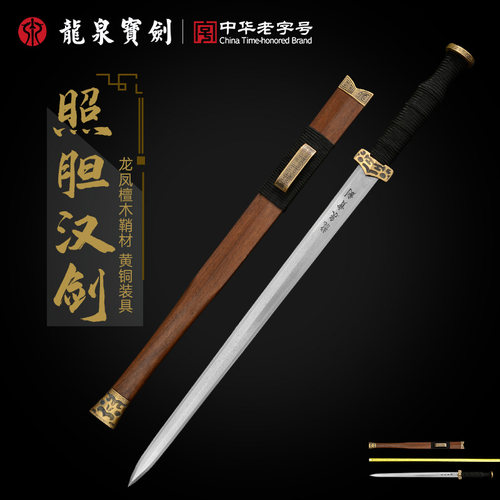 龙泉宝剑照胆汉剑龙凤檀黄铜装