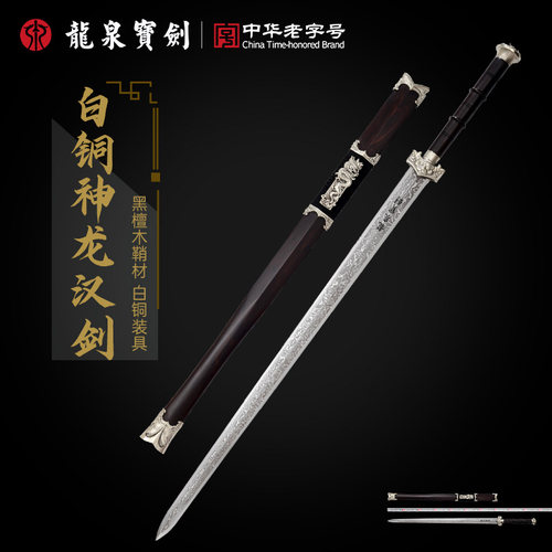 龙泉宝剑神龙汉剑千层钢夹钢