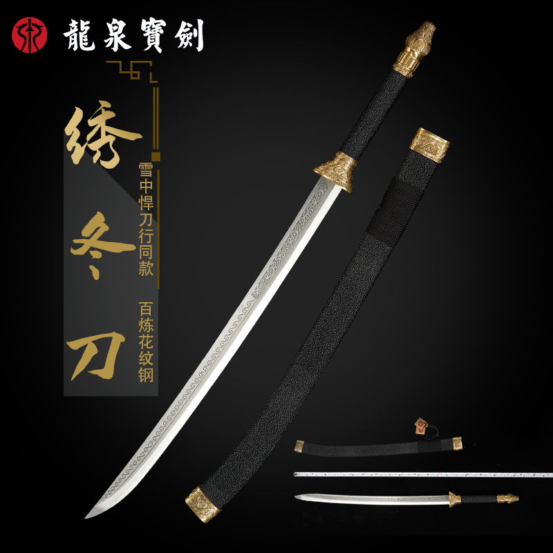 龙泉宝剑雪中悍刀行绣冬刀唐横刀刀具防身冷兵器刀剑未开刃旗舰店