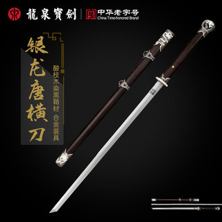 龙泉宝剑26寸银龙金龙唐横刀花纹钢一体刀剑刀具防身冷兵器未开刃