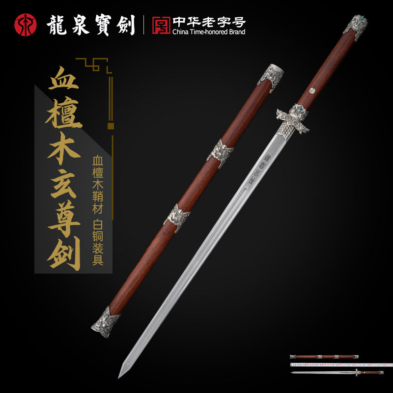 正品龙泉宝剑血檀玄尊剑唐剑花纹钢手工一体刀剑防身冷兵器未开刃,特色手工艺,刀剑,淘宝优惠券,粉丝福利购,淘宝优惠卷