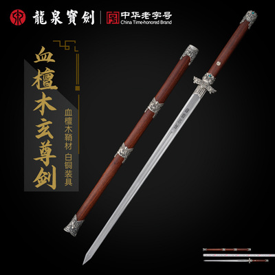龙泉宝剑血檀玄尊剑花纹钢羽毛纹