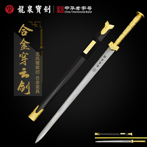 龙泉宝剑穿云汉剑合金龙凤檀木