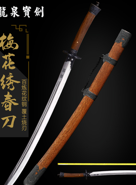正品龙泉宝剑梅花绣春刀雁翎刀清花纹钢刀剑刀具防身冷兵器未开刃