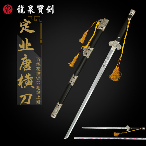 龙泉宝剑定业横刀张叶胜作品