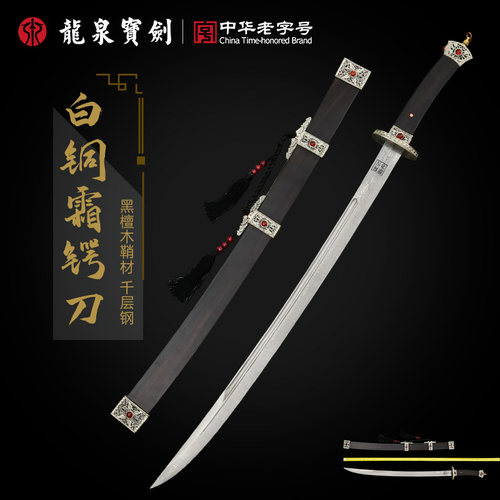 龙泉宝剑白铜霜锷千层钢白铜装具