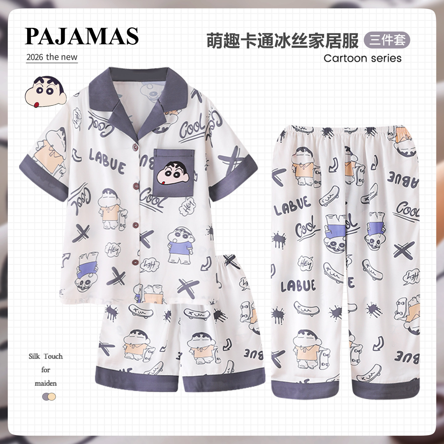 儿童冰丝睡衣新款男童小新夏季三件套短袖中大童男宝宝家居服套装