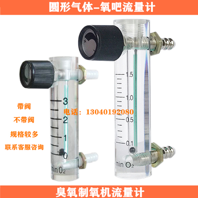 LZM-6T氧吧流量计5L制氧机流量计10升9升3升14升氧气流量