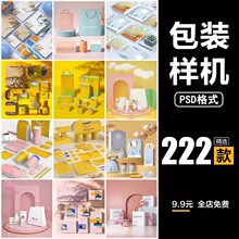 包装礼盒产品样机品牌logo手提袋杯子化妆食品vi场景展示PSD素材