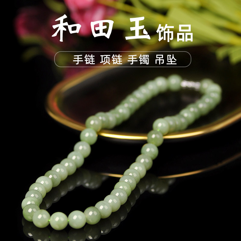 天然和田玉圆珠项链多圈手链吊坠手镯手串俄料碧玉女款饰品礼物