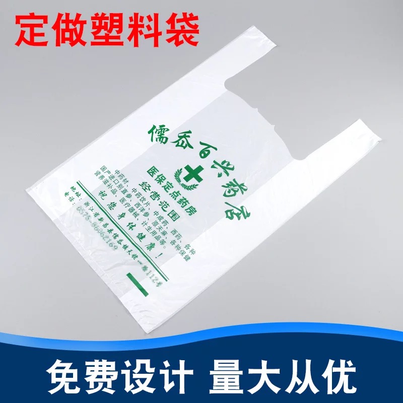 药店药房塑料袋定做诊所医院定制logo背心袋药品ct袋X光片袋-封面