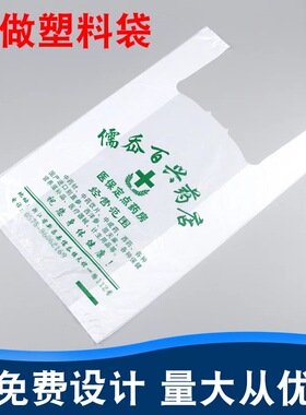 药店药房塑料袋定做诊所医院定制logo背心袋药品ct袋X光片袋