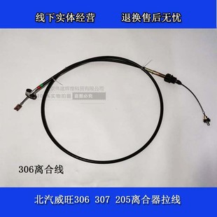 威旺离合线 206北汽银翔205离合器拉线 离合拉索 307 北汽威旺306