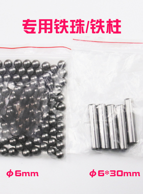 电磁炮消耗品 铁钉 柱型销 6*30mm