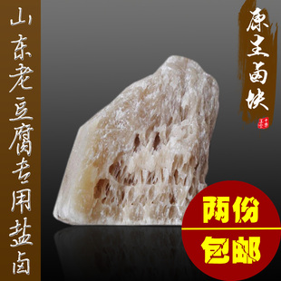 做老豆腐老卤卤水 卤膏 胆巴 豆腐凝固剂 食品级盐卤 包邮 卤片