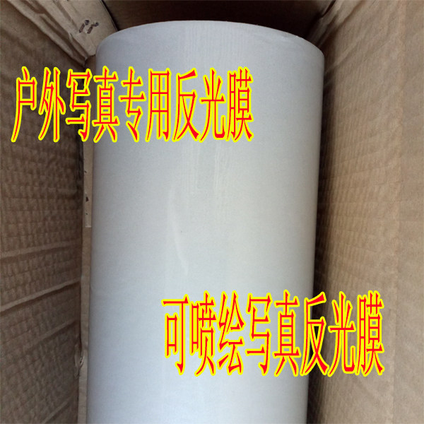 包邮 户外写真反光膜铝基可喷绘汽车装饰贴/反光贴