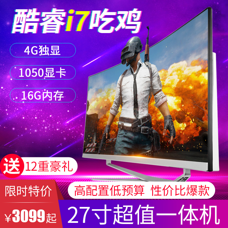 27Ó¢´çÇúÃæÆÁÒ»Ìå»úµçÄÔÖ÷»ų́ʽi5i7³Ô¼¦ÓÎÏ·4G¶ÀÏÔ27´çÃÔÄãi3°ì¹«¸ßÅäÍø°ÉÓÎÏ·ÐÍÖ÷»úÕû»úÈ«Ì×