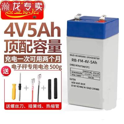 4V5A电H子秤通用电瓶电子称专用台秤铅酸蓄电池4V4.5AH/20HR6V5AH