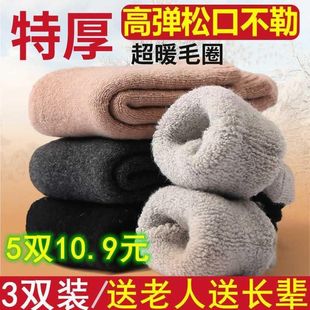 中老年人袜子女冬季 加绒特厚男保暖松口中筒袜爷爷奶奶毛圈袜