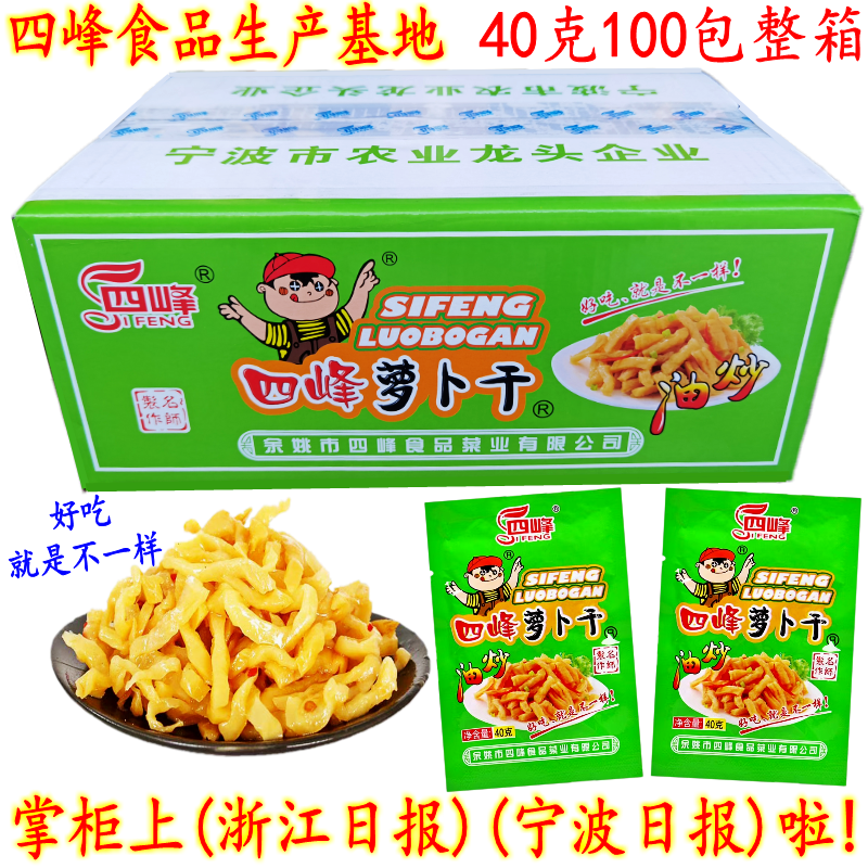 四峰油炒萝卜干 开胃下饭榨菜香脆嫩萝卜条 40克100包 萝卜干包邮