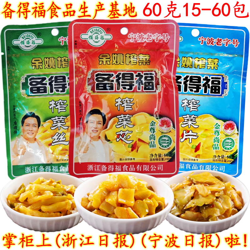 备得福金尊原味榨菜芯丝片包邮
