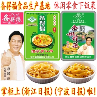 备得福休闲余姚榨菜丝油炒萝卜干 18克鲜爽脆嫩清淡下饭咸菜 包邮
