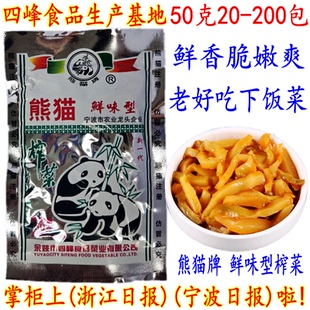 熊猫榨菜50克正宗余姚熊猫牌鲜味榨菜丝开胃爽口即食下饭咸菜包邮