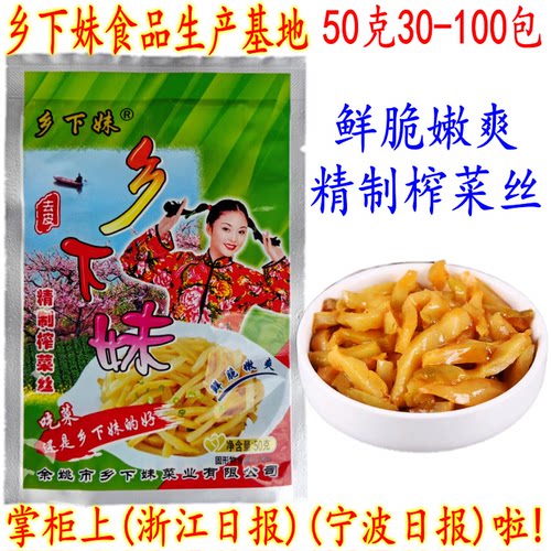 乡下妹余姚特产去皮榨菜丝下饭菜